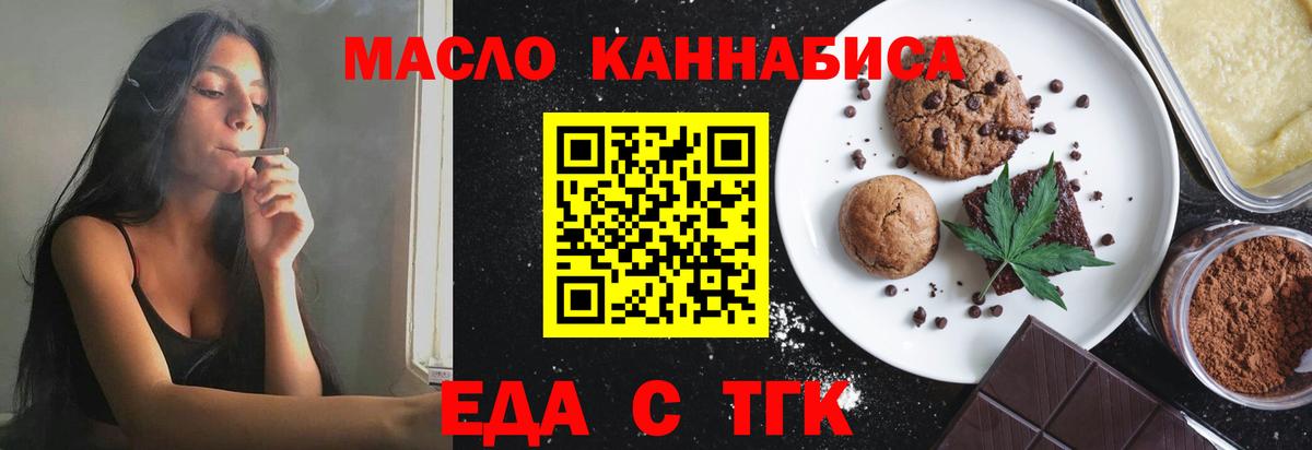 Малгобек  Печенье с ТГК марихуана  Вход с VPN 