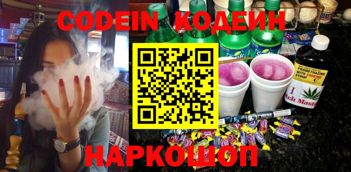 Кодеиновый сироп Lean Purple Drank Малгобек