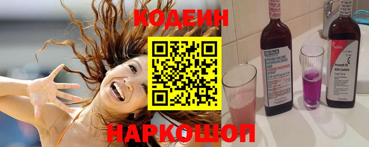 Малгобек  Кодеин Purple Drank  Вход с VPN 