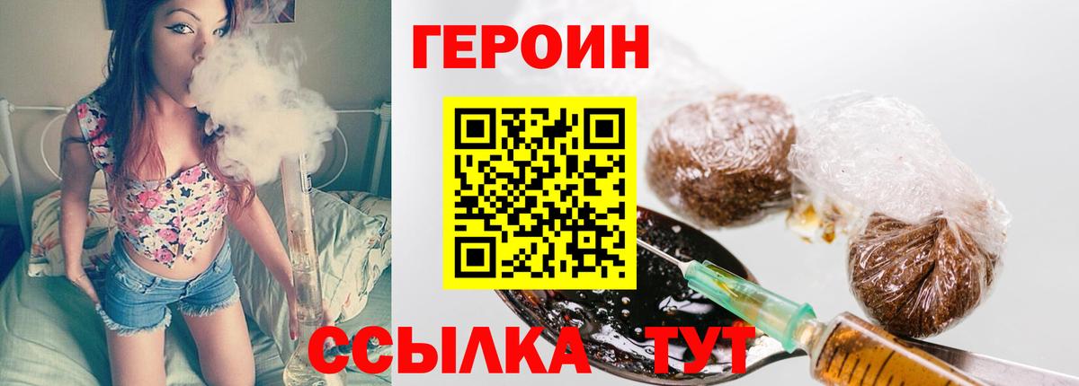 ГЕРОИН  Героин герыч  Вход с VPN  Малгобек 