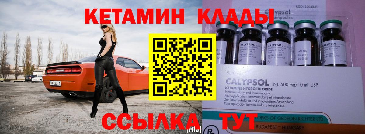 Малгобек  КЕТАМИН VHQ  Кетамин VHQ  Вход с VPN 